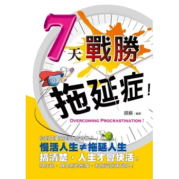 7天戰勝拖延症