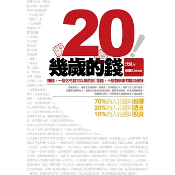 20幾歲的錢