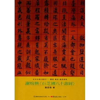 謝琯樵-美術家傳記叢書2：歷史‧榮光‧名作系列