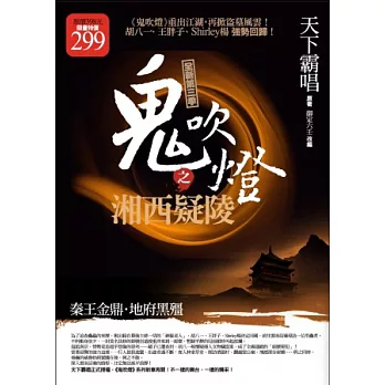 鬼吹燈之湘西疑陵（1.2集合售版）