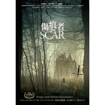 流浪者系列：傷痕者