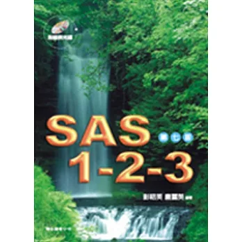SAS 123(第七版)
