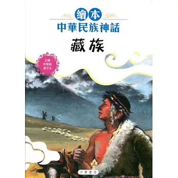 藏族