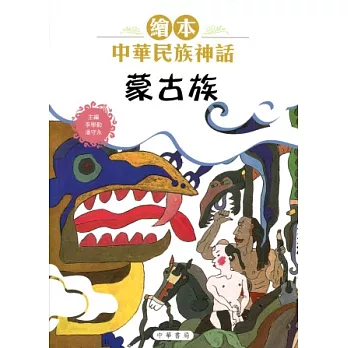 蒙古族