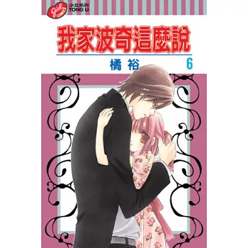 我家波奇這麼說 6