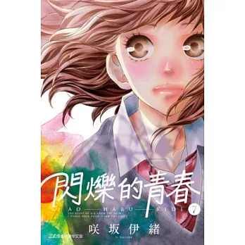 閃爍的青春 7