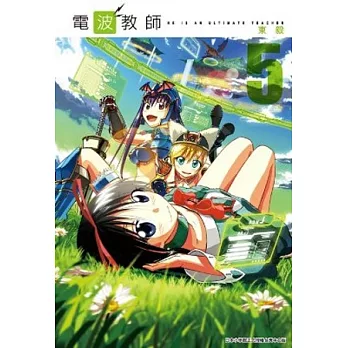 電波教師 05 最新 痞客邦