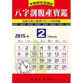 八字剖腹產寶鑑