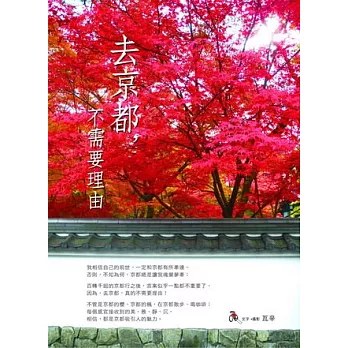 去京都，不需要理由(更新版)