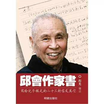 邱會作家書