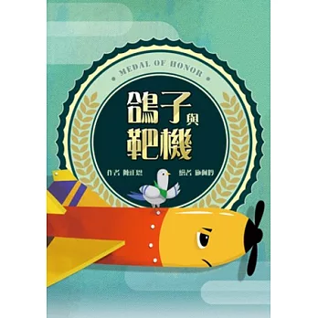 鴿子與靶機