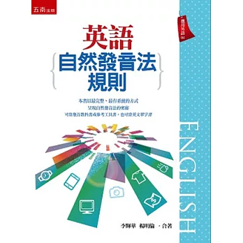 英語自然發音法規則