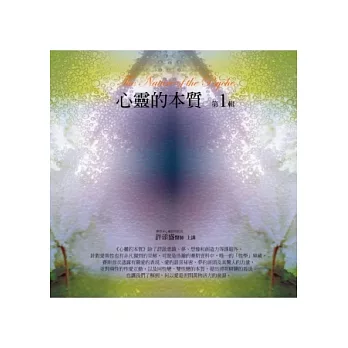 心靈的本質有聲書第1輯：The Nature of the Psyche