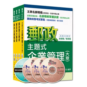 104年郵政從業人員《內勤人員(專業職二)》