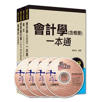 銀行儲備雇員甄試套書【櫃台人員/銀行辦事員】