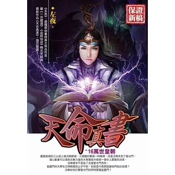 天命真書16