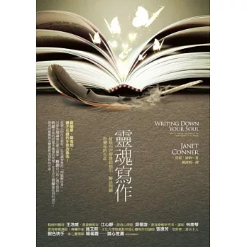 靈魂寫作：接收內在智慧的指引，解決問題，改變你的生命