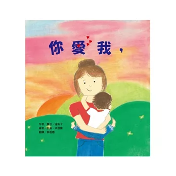 你愛我，我也愛你！