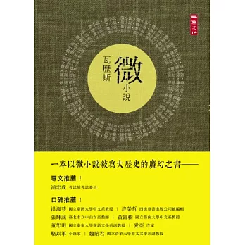 瓦歷斯微小說