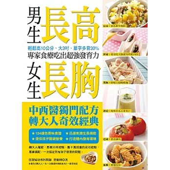 男生長高、女生長胸，專家食療吃出超強發育力：輕鬆高10公分、大3吋、單字多背30%