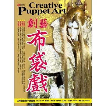 創藝布袋戲