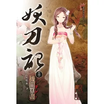 妖刀記36(限)