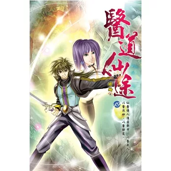 醫道仙途19血族聖物