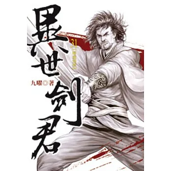 異世劍君31