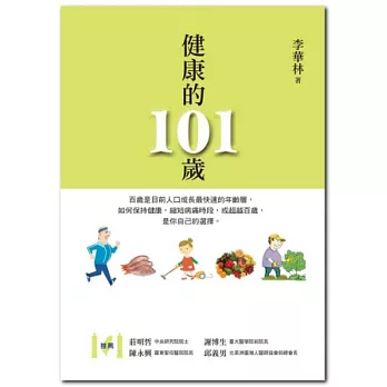 健康的101歲