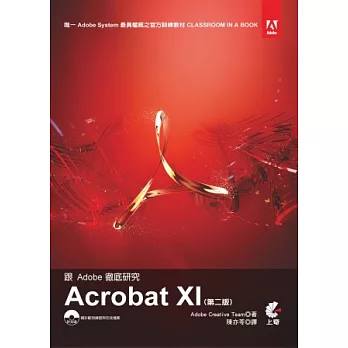 跟Adobe徹底研究Acrobat XI (第二版)