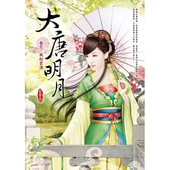 大唐明月卷七 風起雲湧