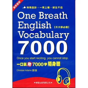 一口氣背7000字隨身聽(2CD+1MP3)