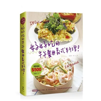 好好吃的早午餐與義式料理!