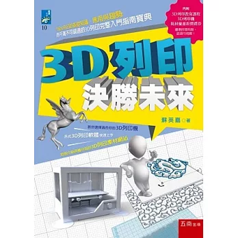 3D列印決勝未來