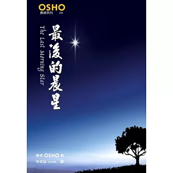 最後的晨星