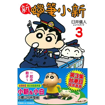 新 蠟筆小新 限定版 3