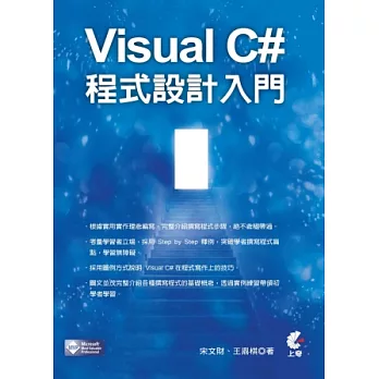 Visual C#程式設計入門