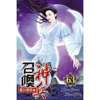 召喚神兵63完