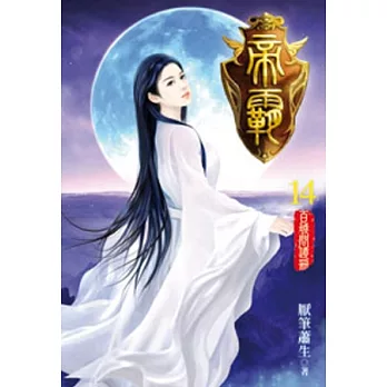 帝霸14