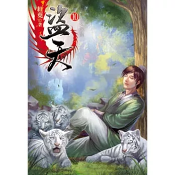 盜天10
