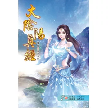 大陰陽真經07大蓮法宗