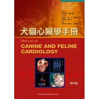 犬貓心臟學手冊