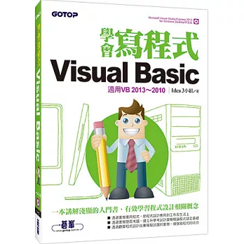 學會寫程式Visual Basic-適用VB2013~2010(附VS Express 2013光碟)