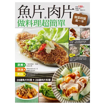 魚片肉片做料理超簡單