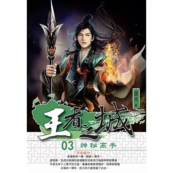 王者之城03