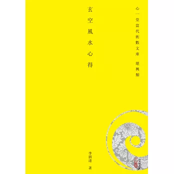 玄空風水心得