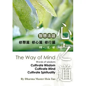 心之道 第一集 (三冊)