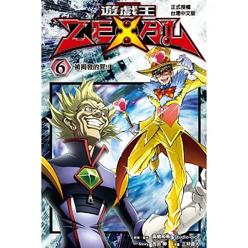 遊戲王 ZEXAL 6