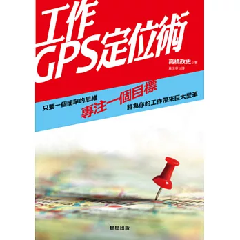 工作GPS定位術