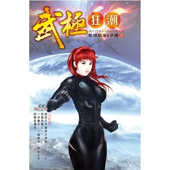 武極狂潮33超級武皇 完